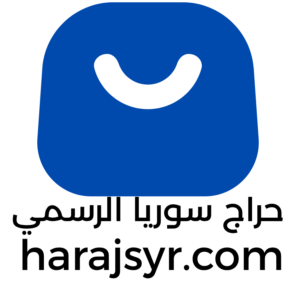 شعار حراج سوريا